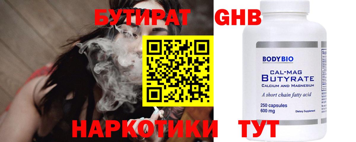 БУТИРАТ 99%  Вход с VPN  Гулькевичи 