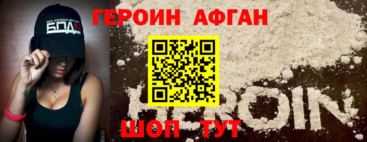 Героин афганец  ГЕРОИН  Гулькевичи  Вход с VPN 