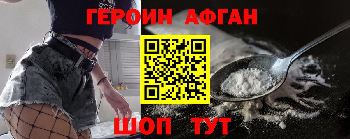 Героин Heroin Гулькевичи
