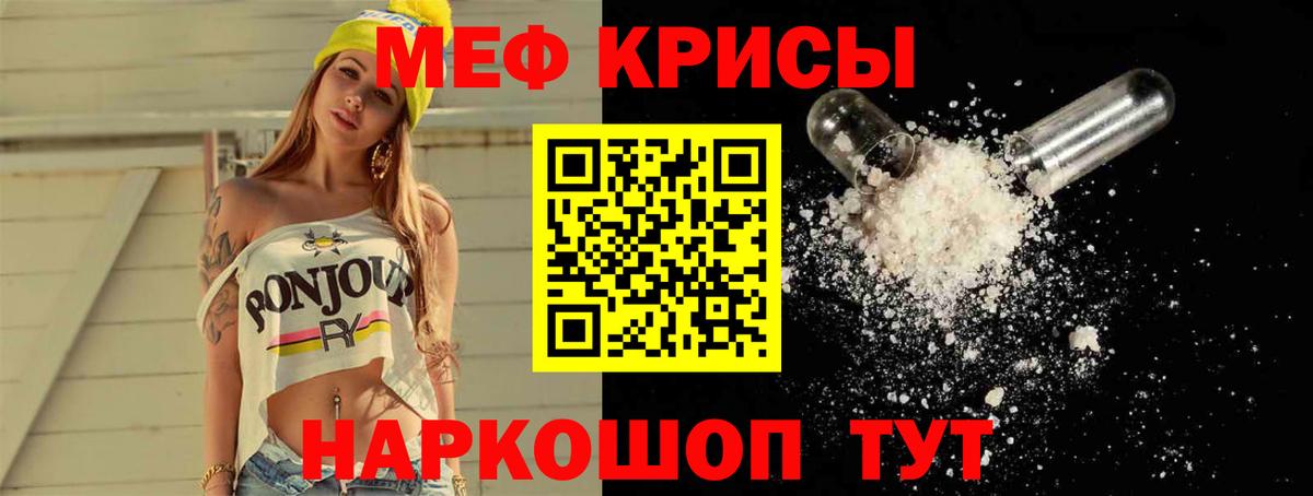 Мефедрон кристаллы Гулькевичи