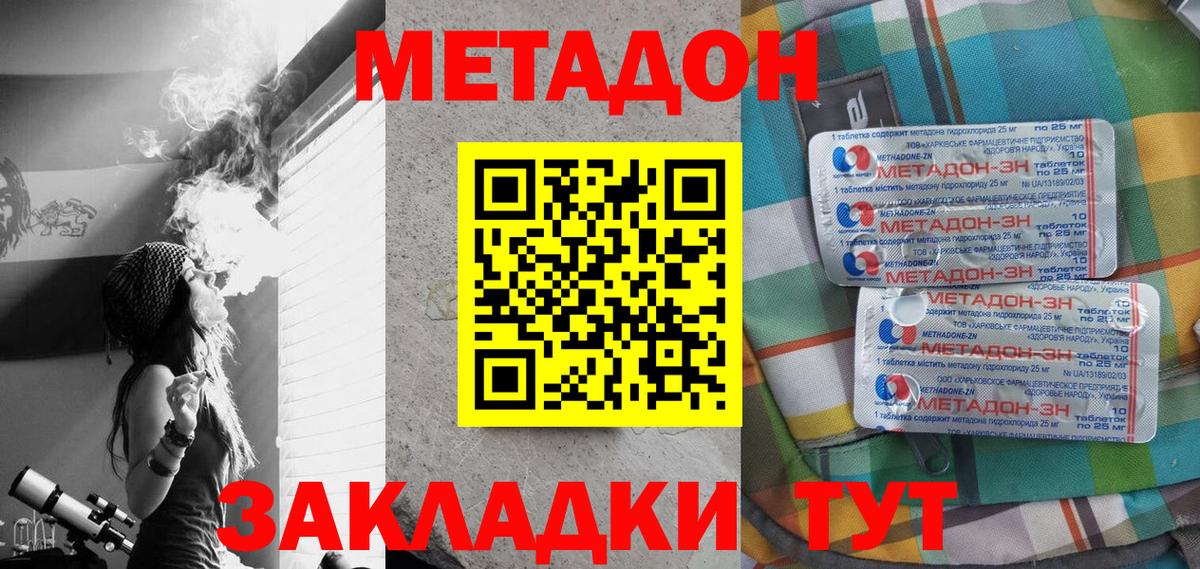 МЕТАДОН кристалл  МЕТАДОН мёд  Вход с VPN  Гулькевичи 