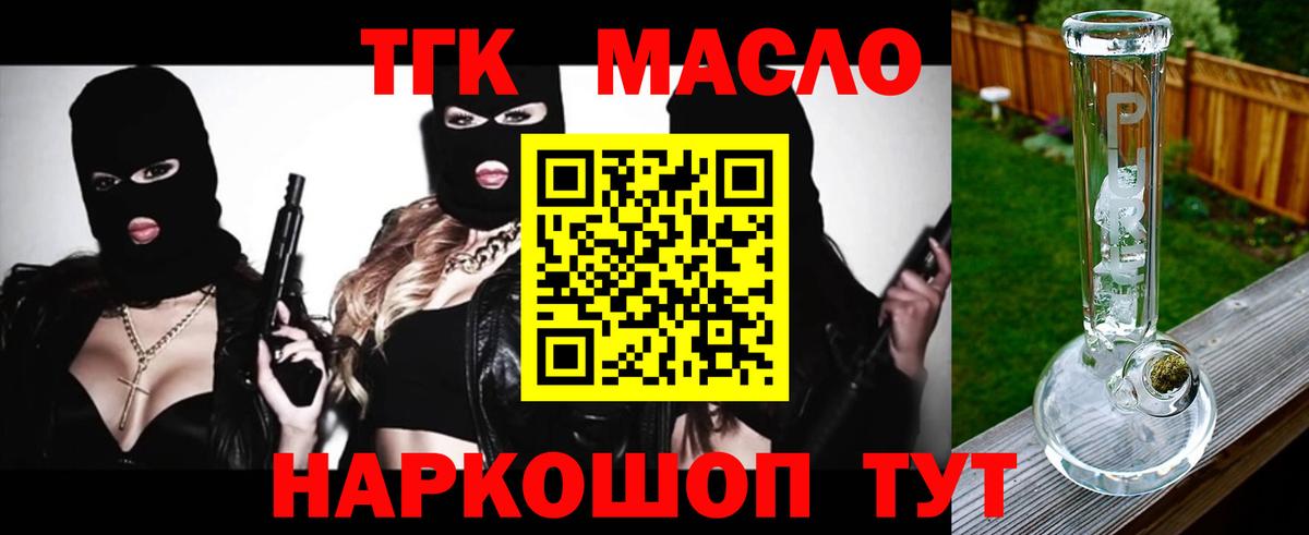 Дистиллят ТГК THC oil Гулькевичи